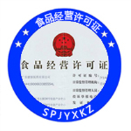 食品经营许可证