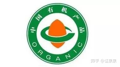 有机认证
