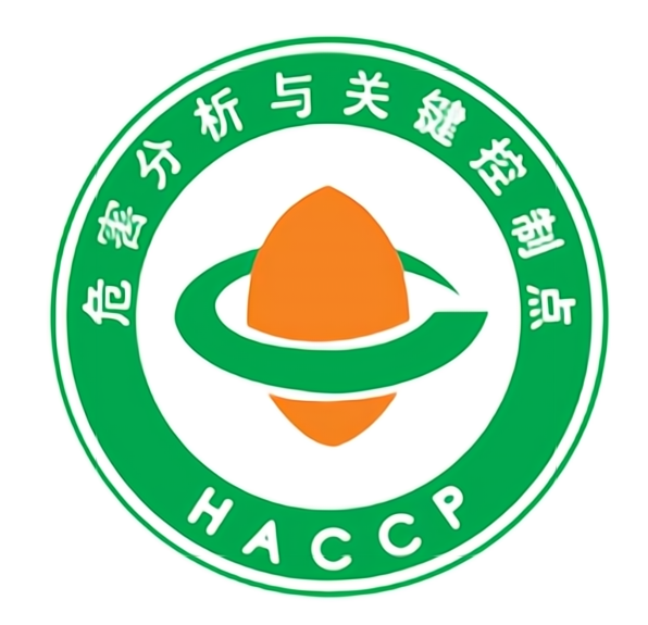 HACCP危害分析与关键控制点